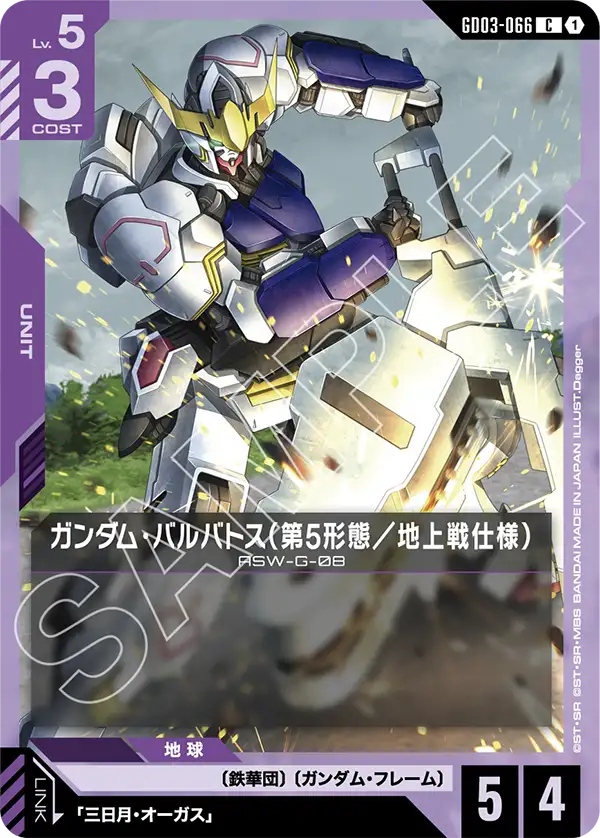 Gundam Barbatos 5th Form (Ground Type)